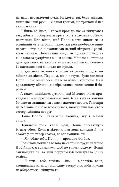 Тисяча друзок